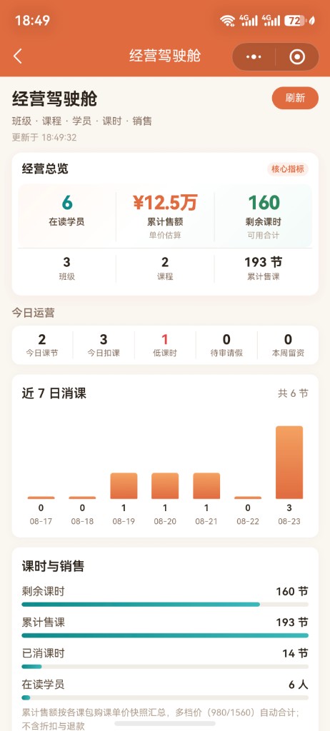猿人助教手机端