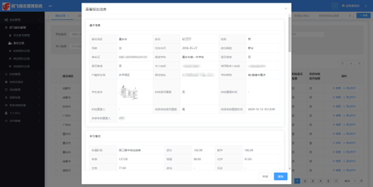 招飞报名管理后台