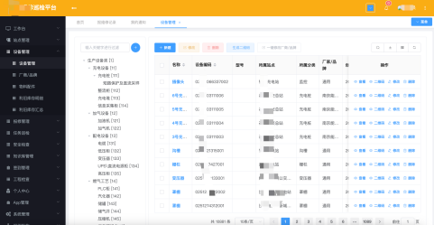 报修巡检后台
