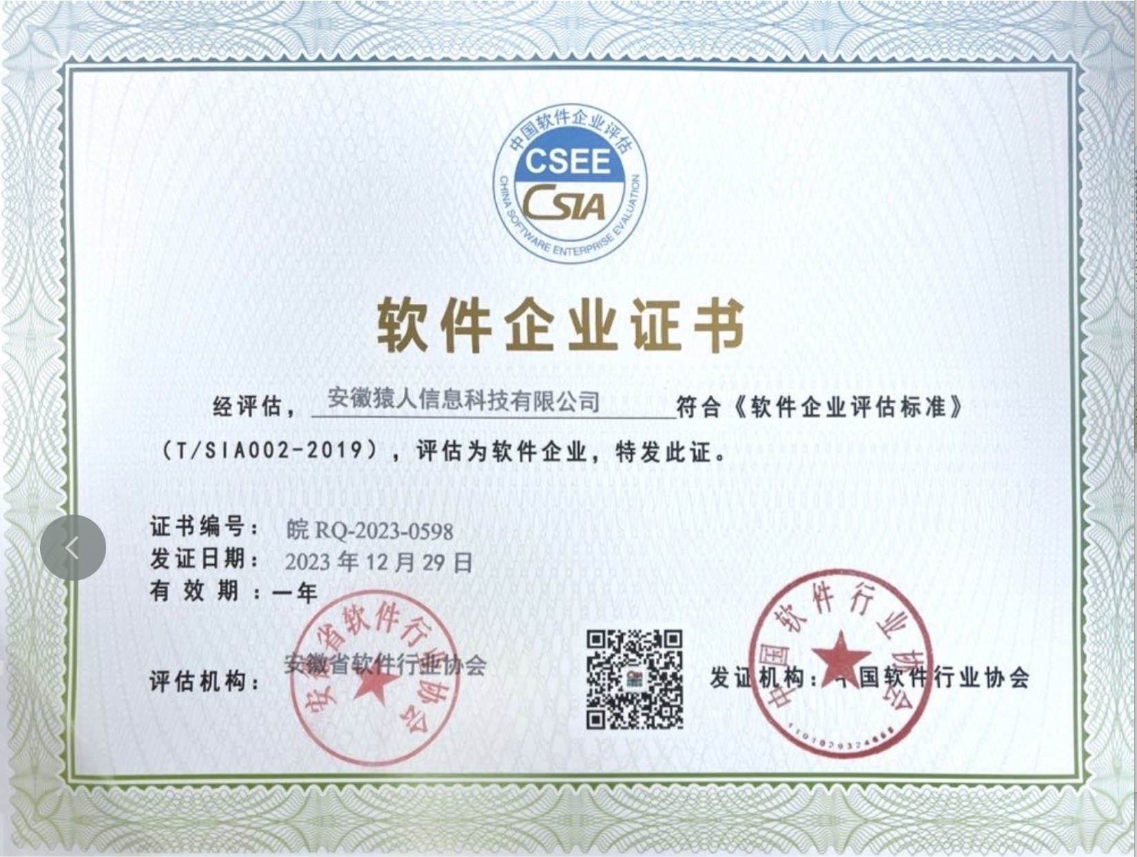 软件企业证书